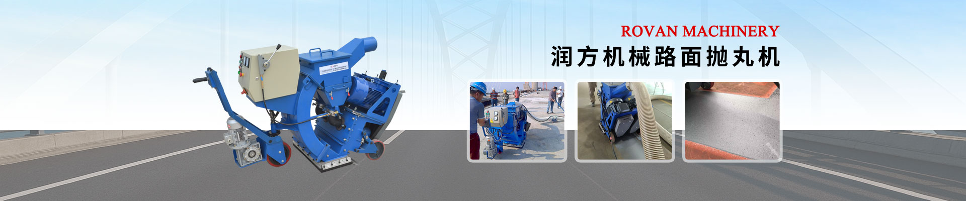 路面抛丸机